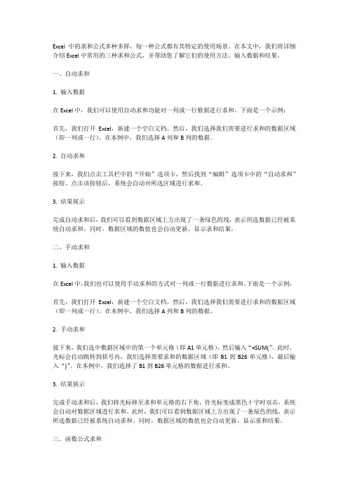 Excel求和公式详解
