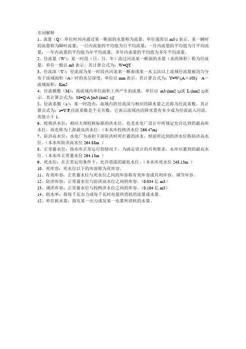 名词解释