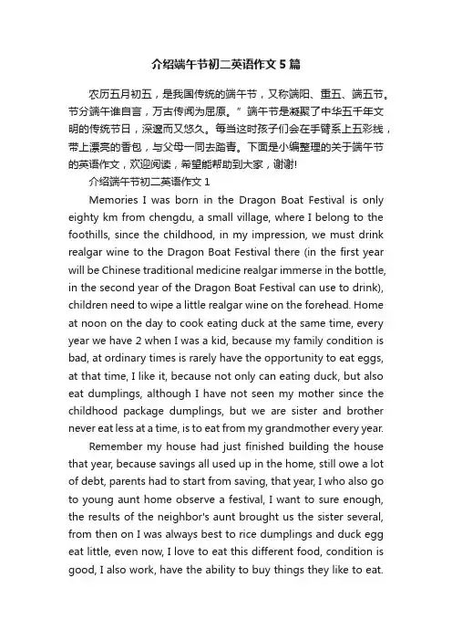 介绍端午节初二英语作文5篇