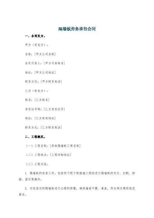 隔墙板劳务承包合同