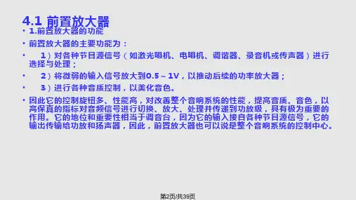 音频放大器学习.pptx