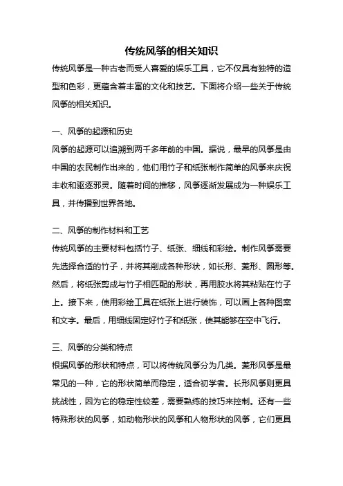 传统风筝的相关知识