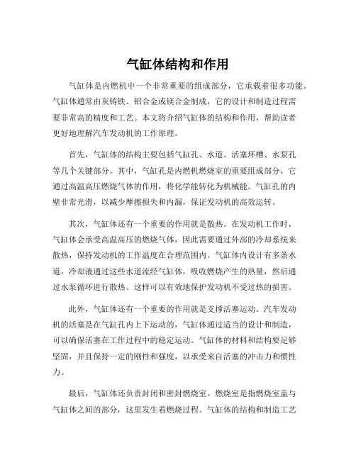 气缸体结构和作用
