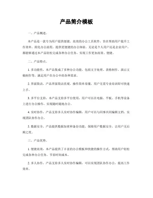 产品简介模板