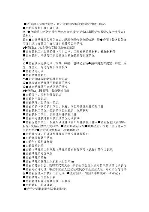 成都市幼儿园等级评定基本内容