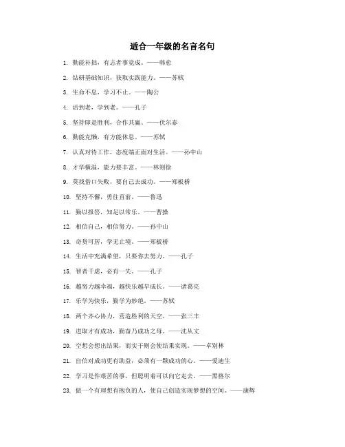 适合一年级的名言名句