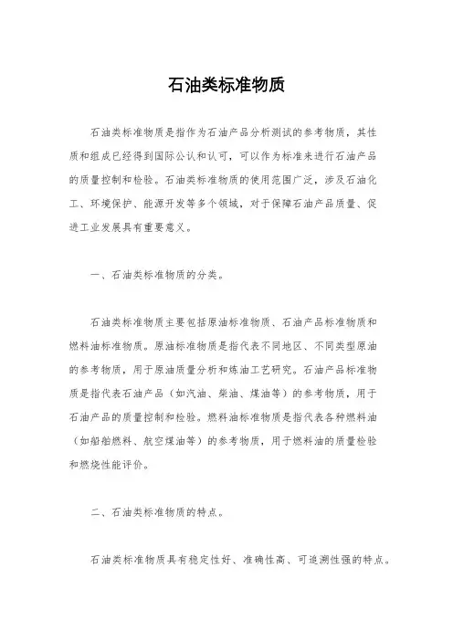 石油类标准物质