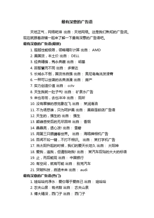 最有深意的广告语