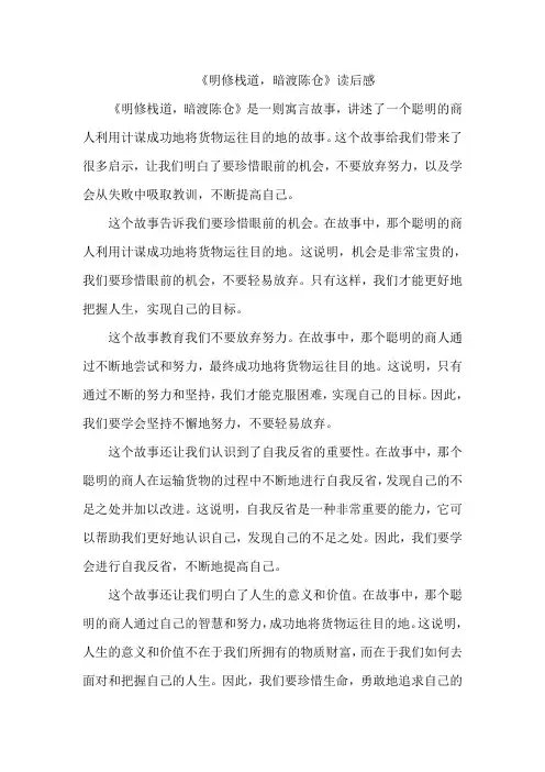 《明修栈道暗渡陈仓》读后感
