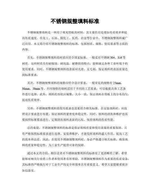 不锈钢规整填料标准