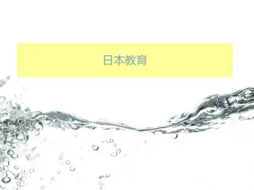 日本教育