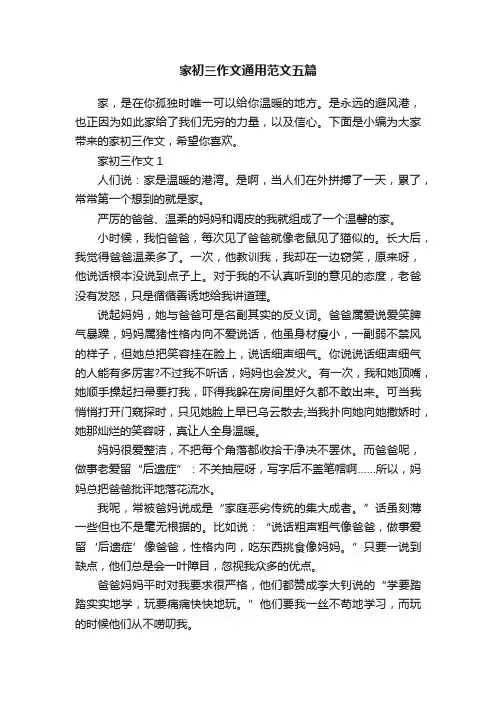 家初三作文通用范文五篇