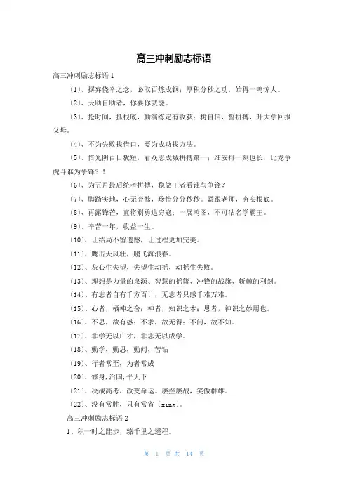 高三冲刺励志标语