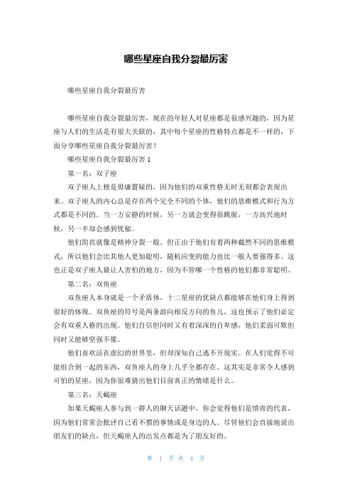 哪些星座自我分裂最厉害