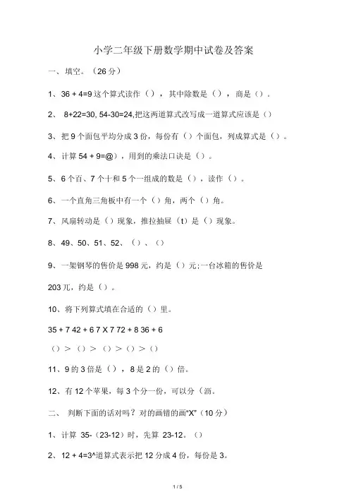 小学二年级下册数学期中试卷及答案