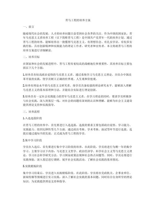 青马工程的培养方案