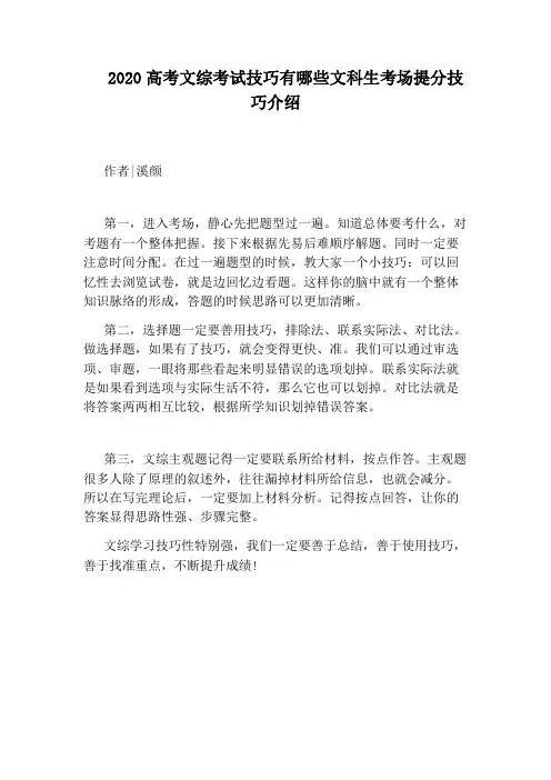 2020高考文综考试技巧有哪些文科生考场提分技巧介绍