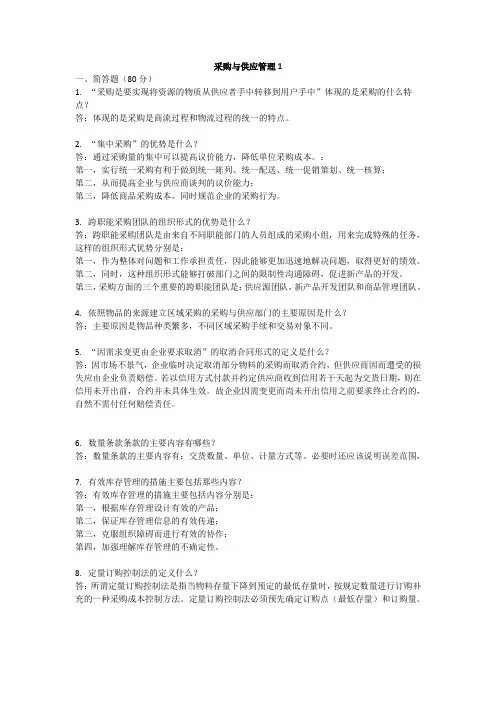 2020华南理工-平时作业-采购与供应管理