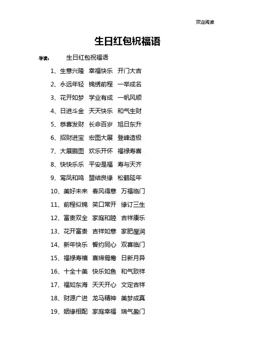 生日红包祝福语