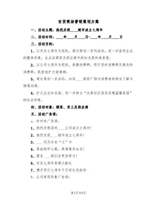 百货商场营销策划方案(四篇)