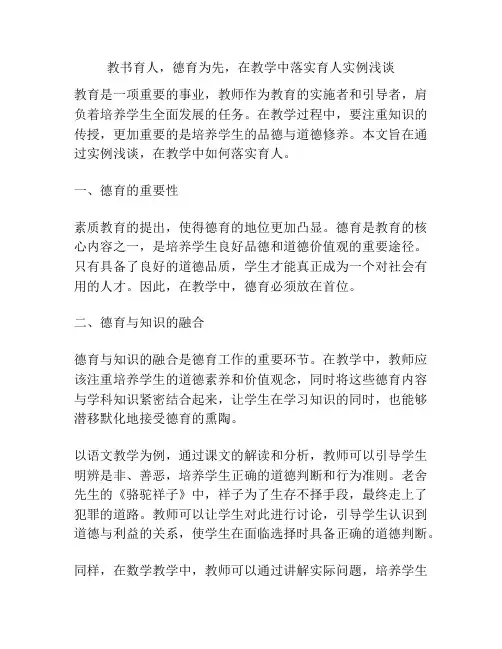 教书育人,德育为先,在教学中落实育人实例浅谈