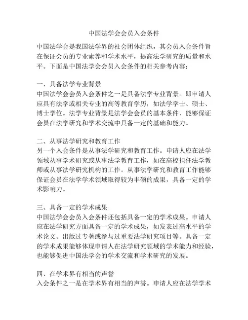 中国法学会会员入会条件