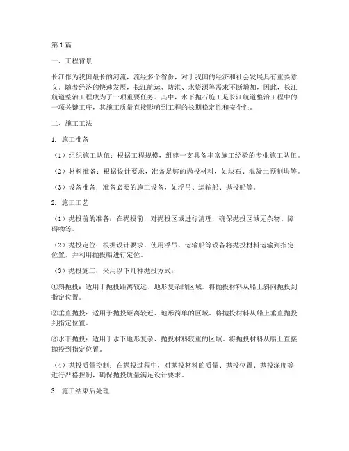 长江抛石工程施工工法(3篇)