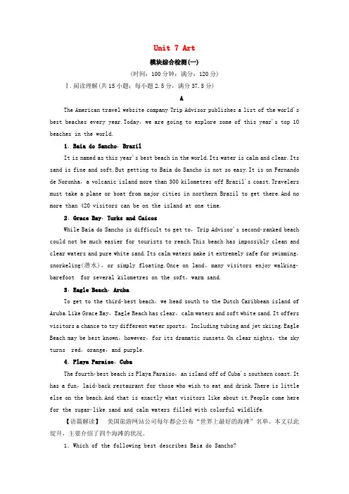 2024_2025学年新教材高中英语Unit7Art模块综合检测含解析北师大版必修第三册
