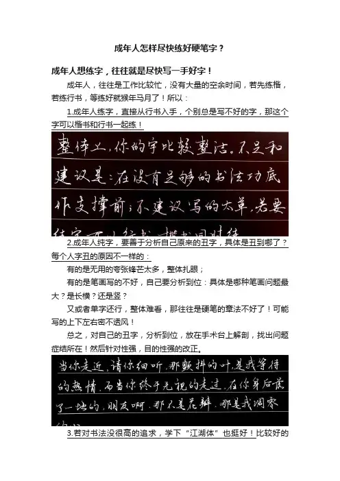 成年人怎样尽快练好硬笔字？