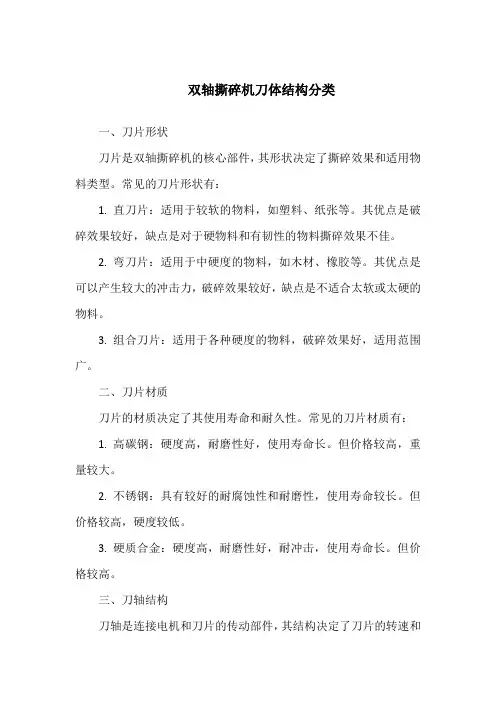 双轴撕碎机刀体结构分类
