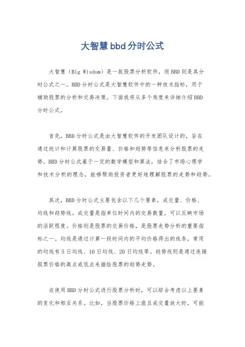 大智慧bbd分时公式
