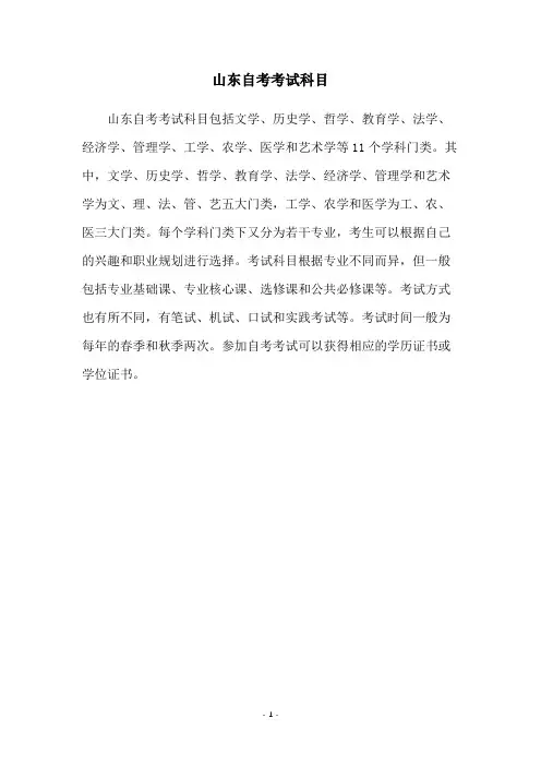 山东自考考试科目