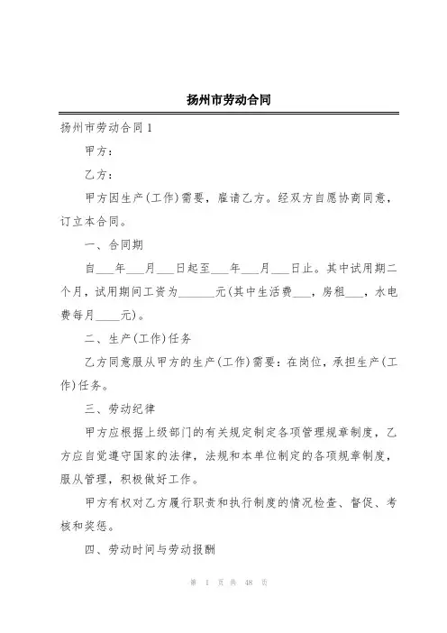 扬州市劳动合同