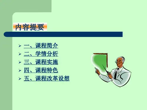 电工电子技术说课
