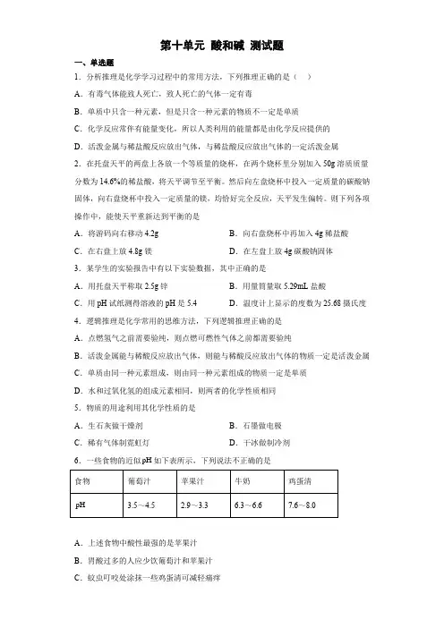 第十单元酸和碱测试题---2022-2023学年九年级化学人教版下册含答案