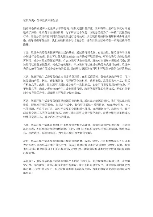 垃圾分类：倡导低碳环保生活