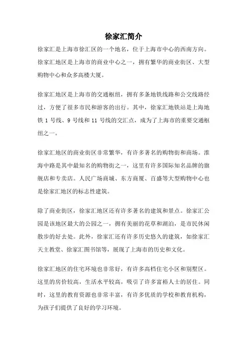徐家汇简介