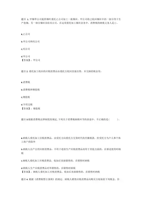 国开电大经济法律基础河北形成性考核作业二答案