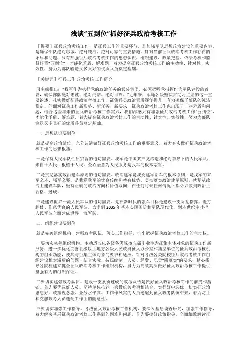 浅谈“五到位”抓好征兵政治考核工作