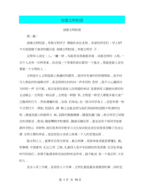 创建文明校园(完整版)