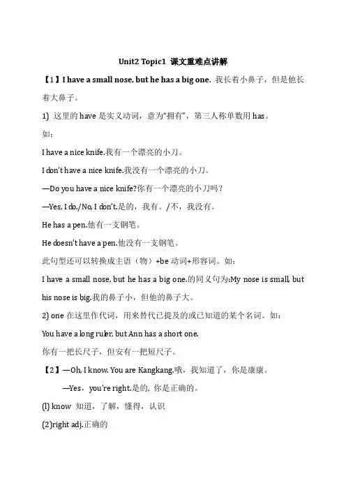 仁爱版七年级英语上册Unit2  Topic1 _课文重难点讲解