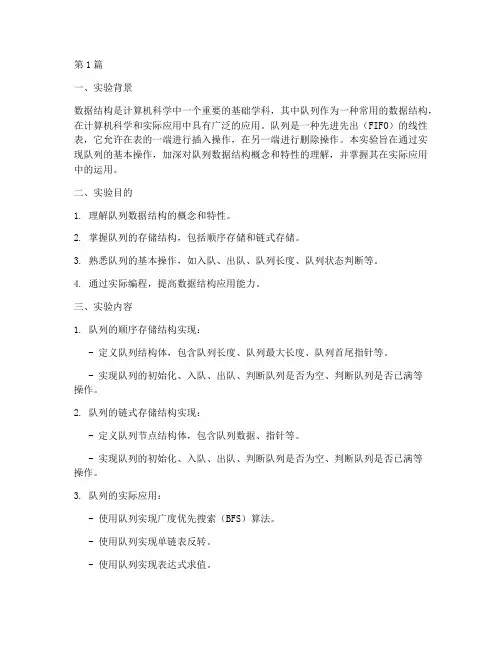 数据队列实验报告总结(3篇)