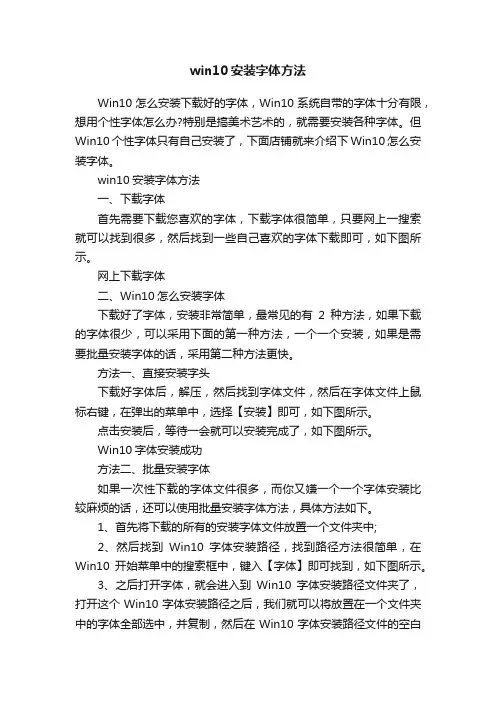 win10安装字体方法