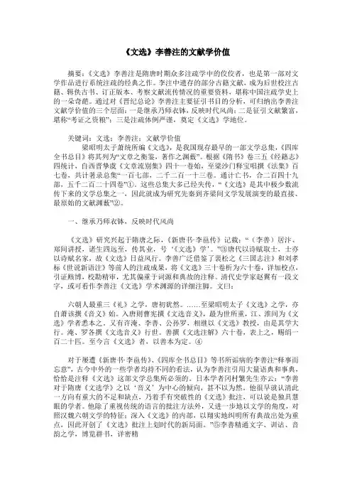 《文选》李善注的文献学价值