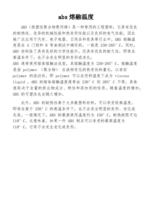 abs熔融温度
