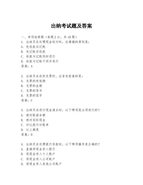 出纳考试题及答案