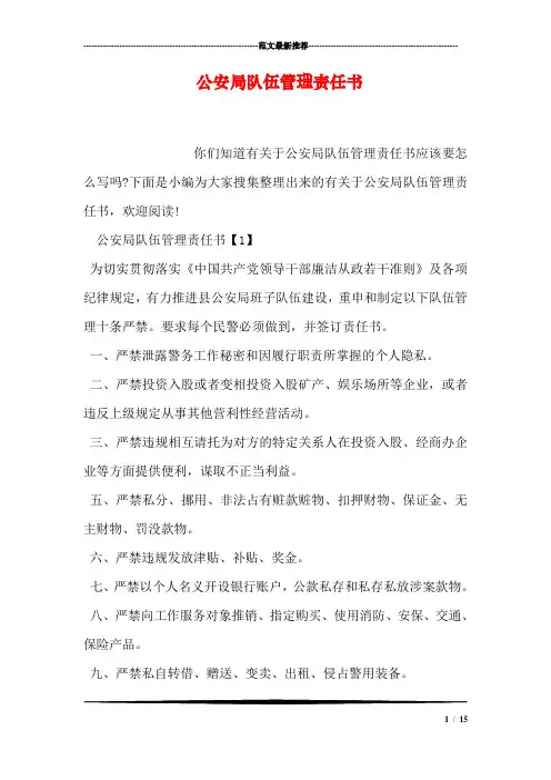 公安局队伍管理责任书