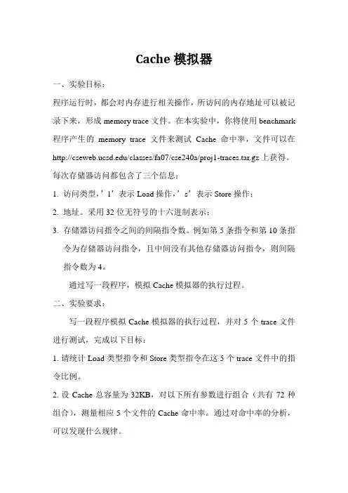 Cache模拟器实验报告