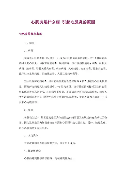 心肌炎是什么病 引起心肌炎的原因