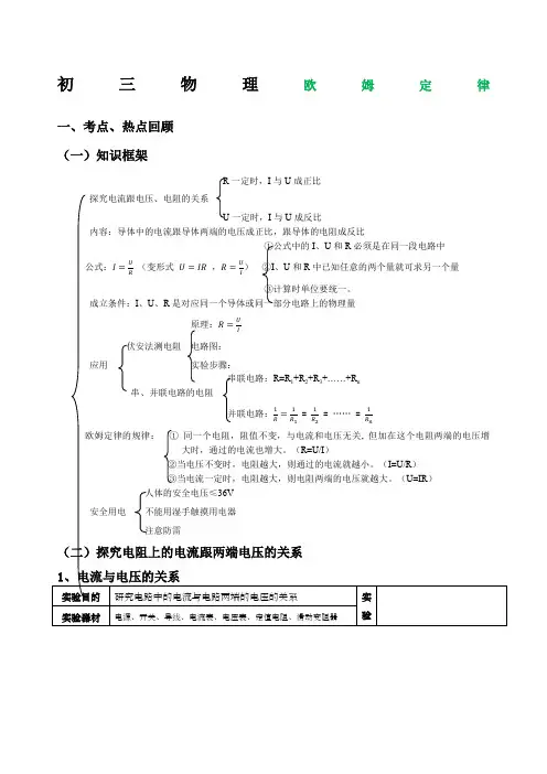 初三物理——欧姆定律含答案